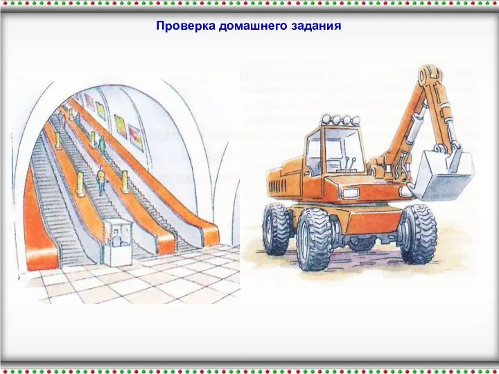 Проверка домашнего задания