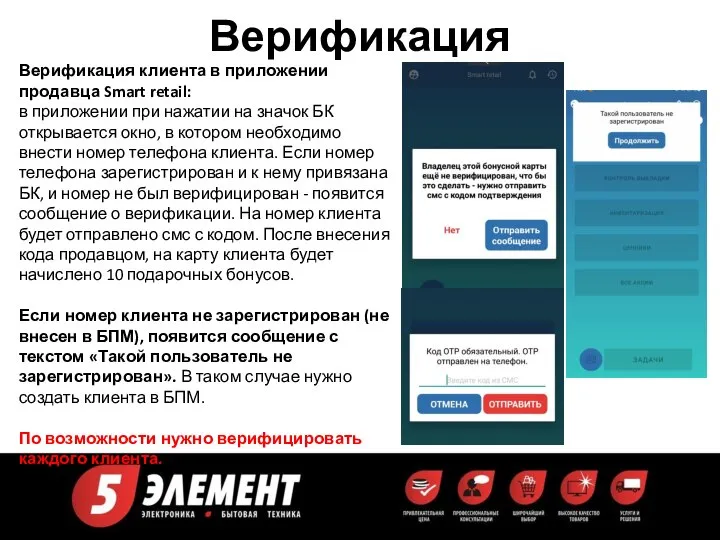 Верификация Верификация клиента в приложении продавца Smart retail: в приложении при нажатии