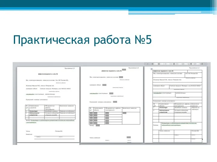 Практическая работа №5