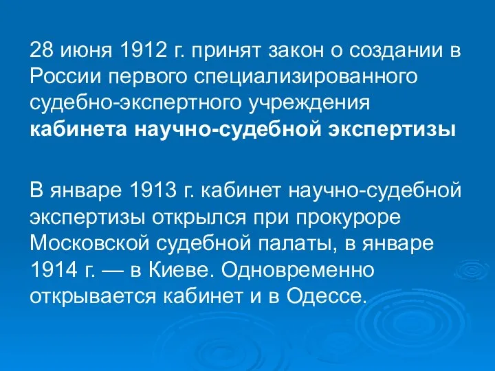 28 июня 1912 г. принят закон о создании в России первого специализированного