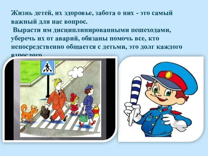 Жизнь детей, их здоровье, забота о них - это самый важный для