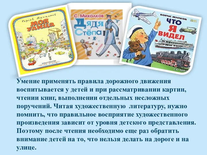 Умение применять правила дорожного движения воспитывается у детей и при рассматривании картин,