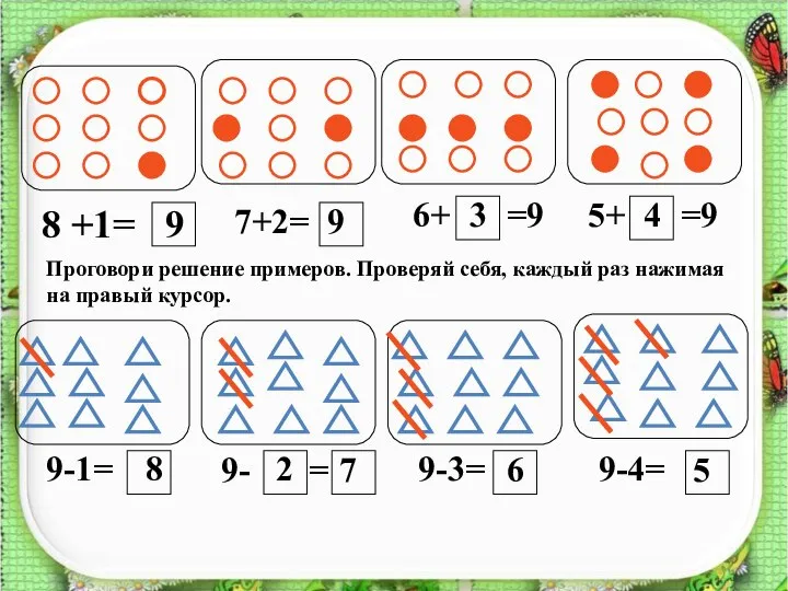 8 +1= 9 7+2= 9 6+ =9 5+ =9 9-1= 8 9-