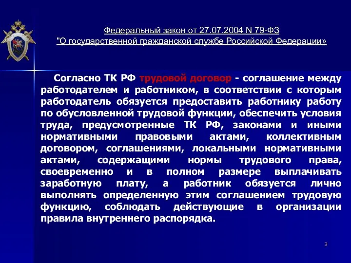 Согласно ТК РФ трудовой договор - соглашение между работодателем и работником, в