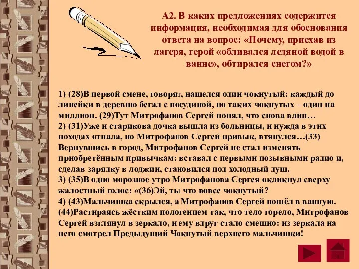 А2. В каких предложениях содержится информация, необходимая для обоснования ответа на вопрос: