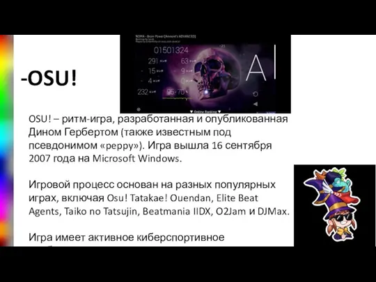 OSU! – ритм-игра, разработанная и опубликованная Дином Гербертом (также известным под псевдонимом