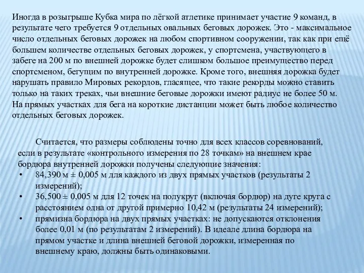 Иногда в розыгрыше Кубка мира по лёгкой атлетике принимает участие 9 команд,