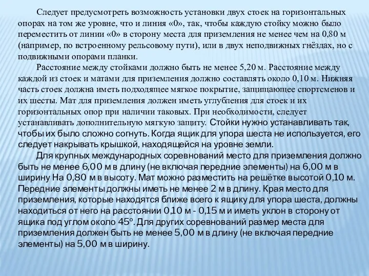 Следует предусмотреть возможность установки двух стоек на горизонтальных опорах на том же