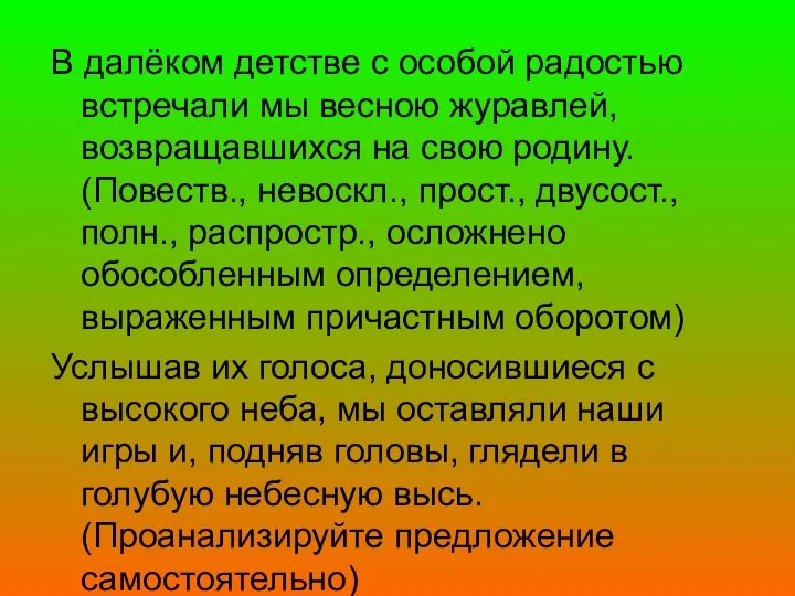 В далёком детстве с особой радостью встречали мы весною журавлей, возвращавшихся на