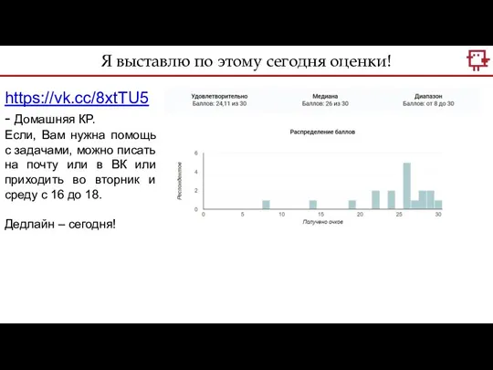 https://vk.cc/8xtTU5 - Домашняя КР. Если, Вам нужна помощь с задачами, можно писать