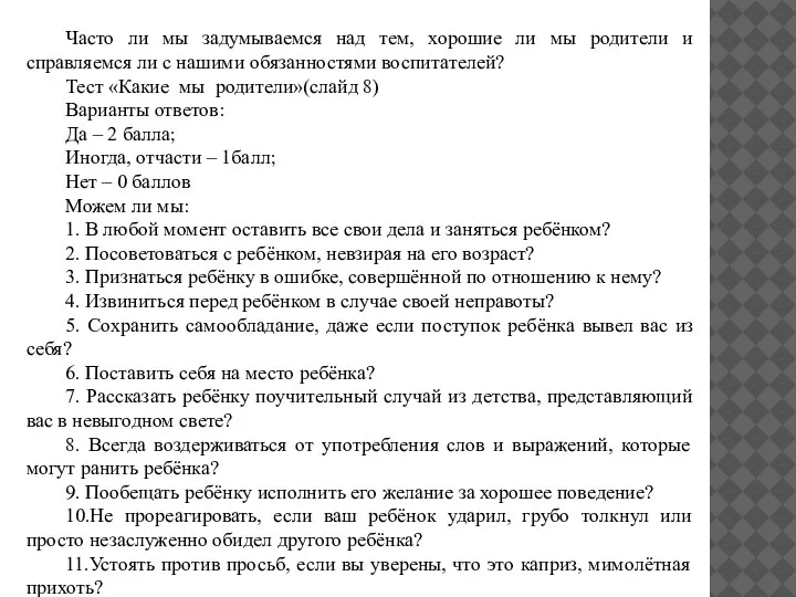 Часто ли мы задумываемся над тем, хорошие ли мы родители и справляемся