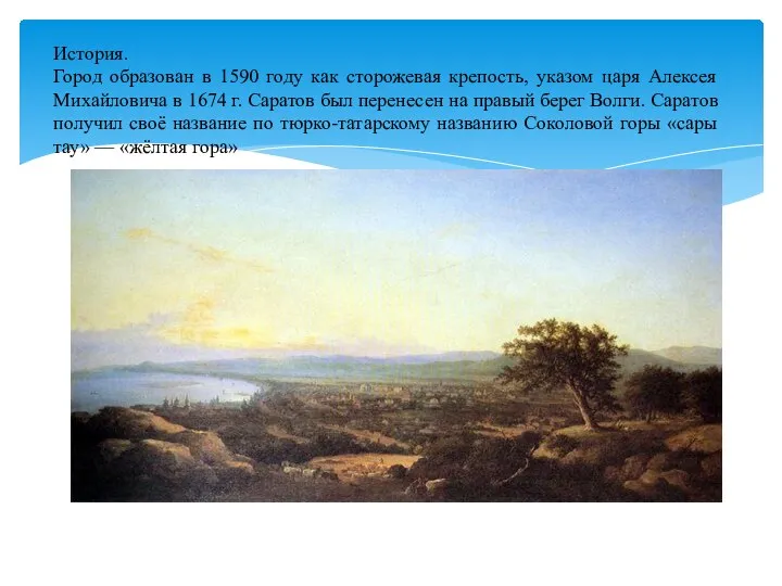 История. Город образован в 1590 году как сторожевая крепость, указом царя Алексея