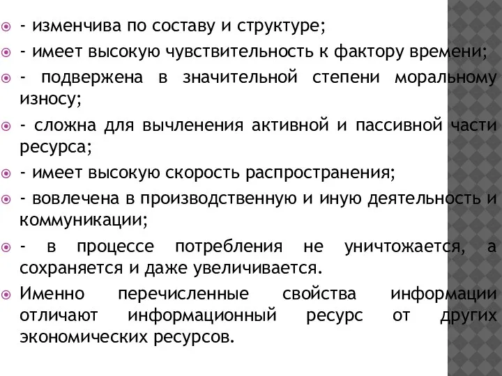 - изменчива по составу и структуре; - имеет высокую чувствительность к фактору