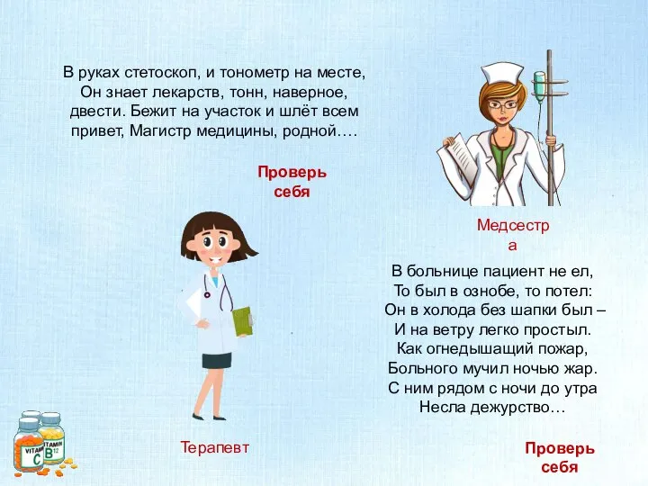 В больнице пациент не ел, То был в ознобе, то потел: Он