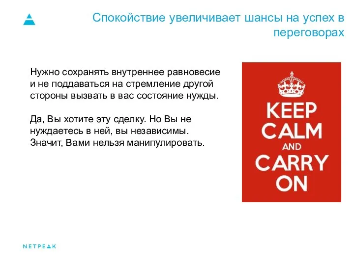 Спокойствие увеличивает шансы на успех в переговорах Нужно сохранять внутреннее равновесие и