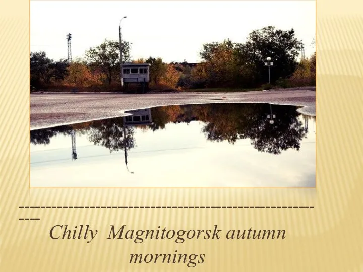 __________________________________________________________ Chilly Magnitogorsk autumn mornings