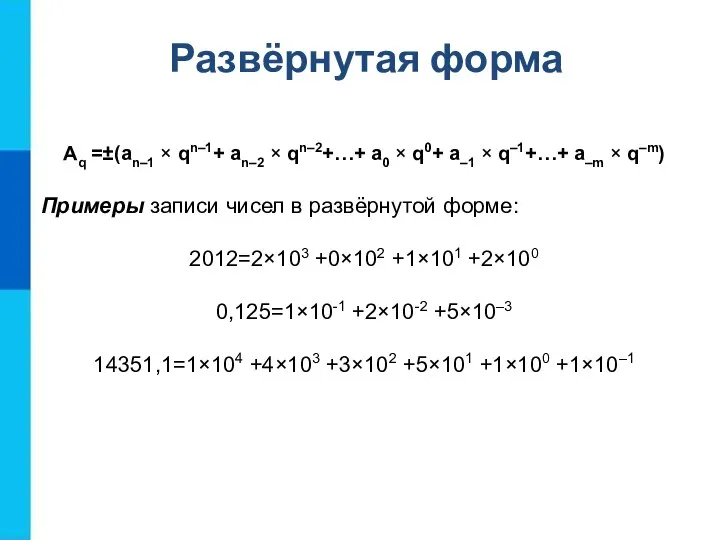 Aq =±(an–1 × qn–1+ an–2 × qn–2+…+ a0 × q0+ a–1 ×