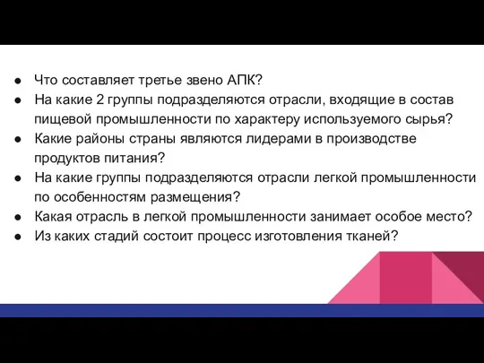 Что составляет третье звено АПК? На какие 2 группы подразделяются отрасли, входящие