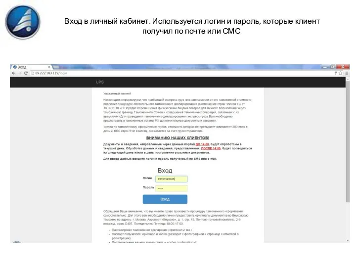 Вход в личный кабинет. Используется логин и пароль, которые клиент получил по почте или СМС.