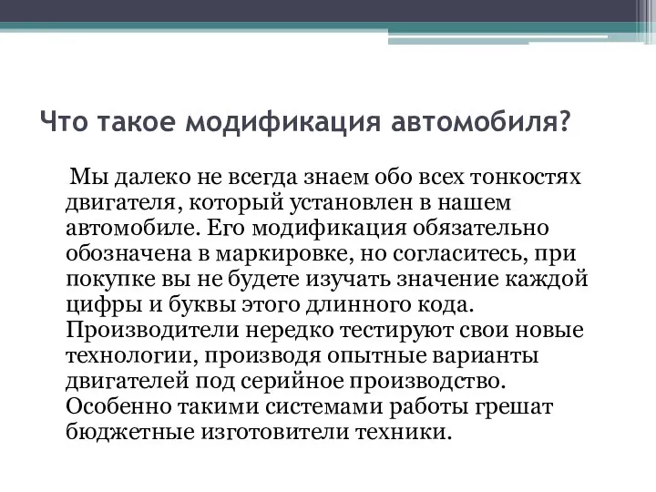 Что такое модификация автомобиля? Мы далеко не всегда знаем обо всех тонкостях