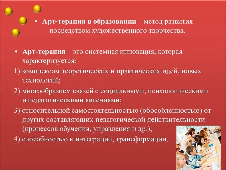 Арт-терапия в образовании – метод развития посредством художественного творчества. Арт-терапия – это