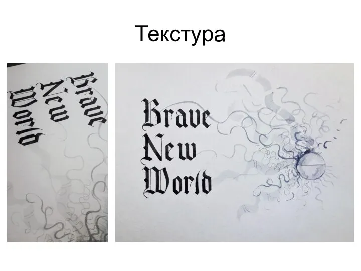 Текстура