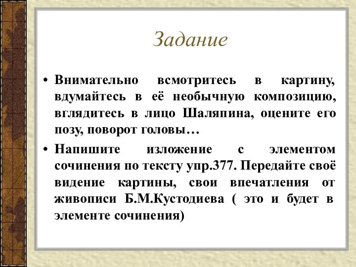 Внимательно всмотритесь в картину, вдумайтесь в её необычную композицию, вглядитесь в лицо