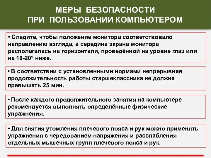 • В соответствии с установленными нормами непрерывная продолжительность работы старшеклассника не должна