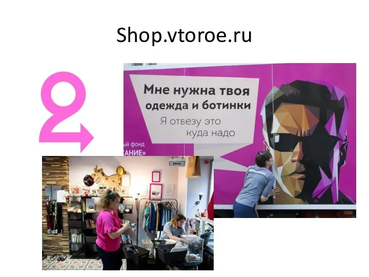 Shop.vtoroe.ru