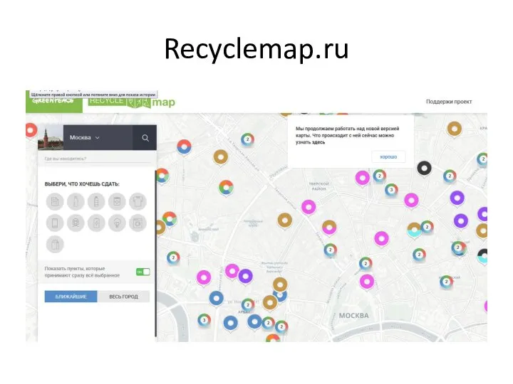 Recyclemap.ru