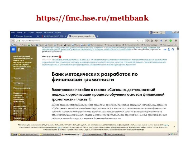 https://fmc.hse.ru/methbank