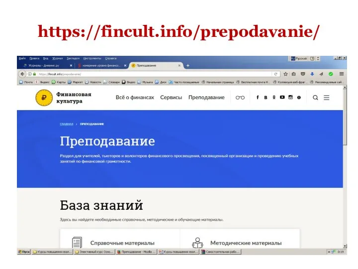 https://fincult.info/prepodavanie/