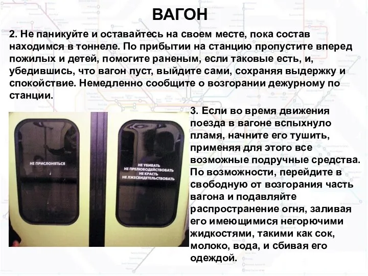 ВАГОН 2. Не паникуйте и оставайтесь на своем месте, пока состав находимся