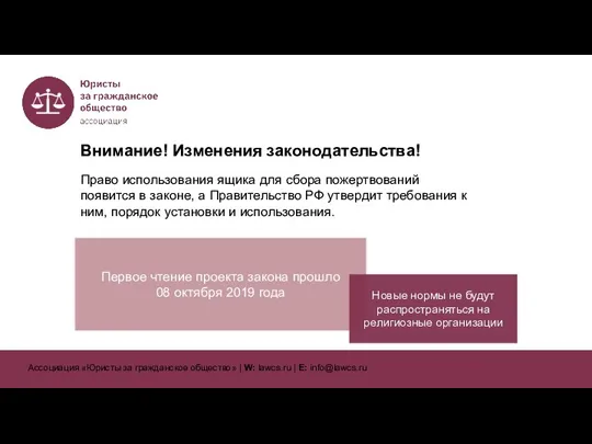 Первое чтение проекта закона прошло 08 октября 2019 года Право использования ящика