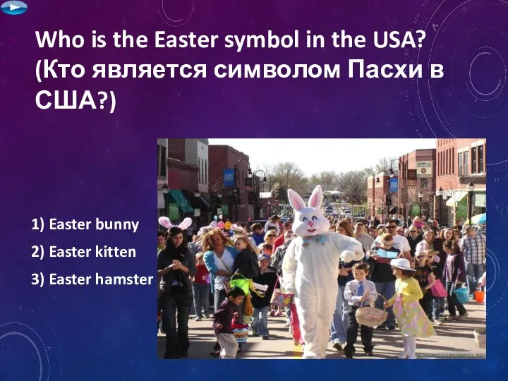 Who is the Easter symbol in the USA? (Кто является символом Пасхи