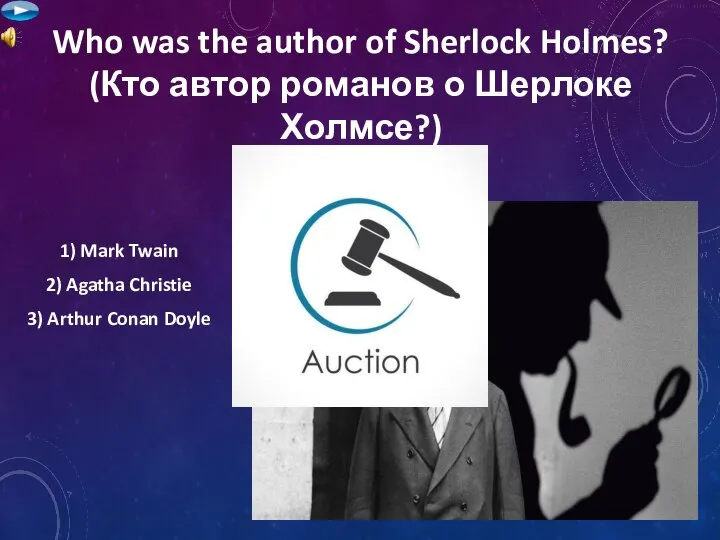 Who was the author of Sherlock Holmes? (Кто автор романов о Шерлоке