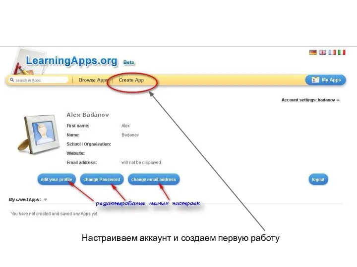 Настраиваем аккаунт и создаем первую работу