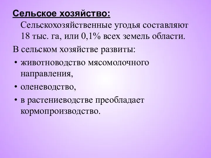 Сельское хозяйство: Сельскохозяйственные угодья составляют 18 тыс. га, или 0,1% всех земель