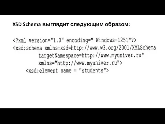 XSD Schema выглядит следующим образом: