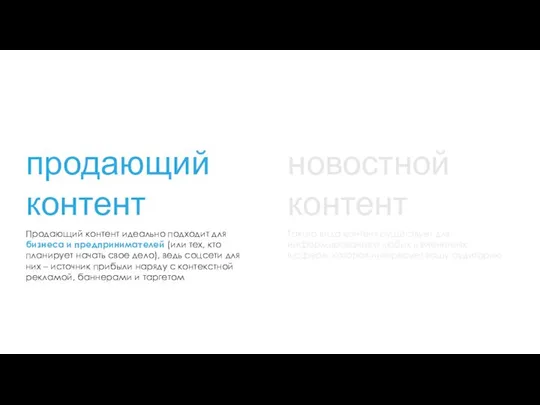 продающий контент новостной контент Продающий контент идеально подходит для бизнеса и предпринимателей