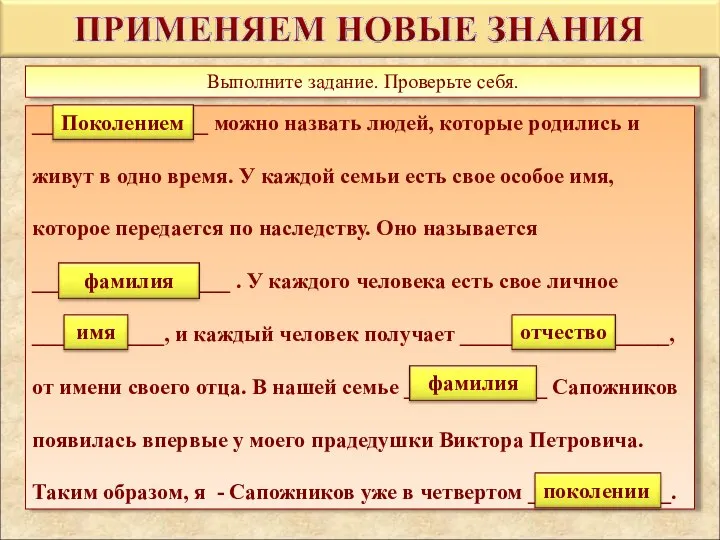 Выполните задание. Проверьте себя. ________________ можно назвать людей, которые родились и живут