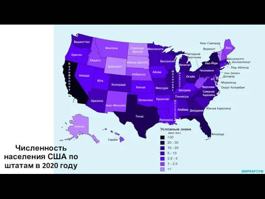 Численность населения США по штатам в 2020 году