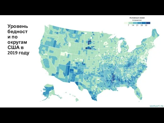 Уровень бедности по округам США в 2019 году