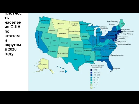 Плотность населения США по штатам и округам в 2020 году