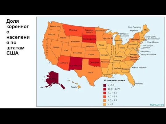 Доля коренного населения по штатам США