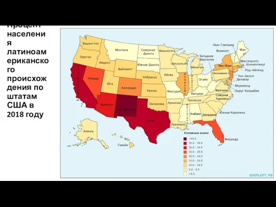 Процент населения латиноамериканского происхождения по штатам США в 2018 году