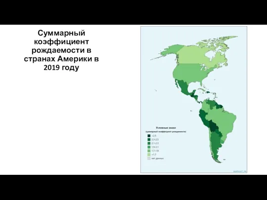 Суммарный коэффициент рождаемости в странах Америки в 2019 году