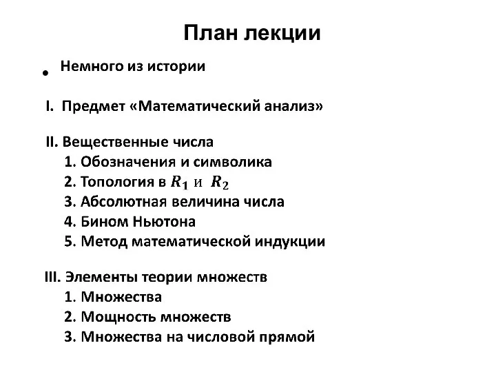 План лекции