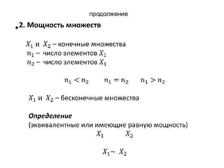 продолжение