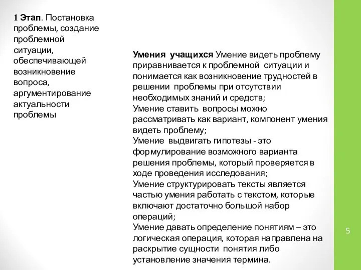 Умения учащихся Умение видеть проблему приравнивается к проблемной ситуации и понимается как